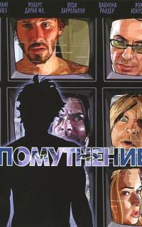 Помутнение
