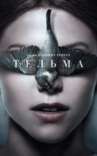 смотреть Тельма
