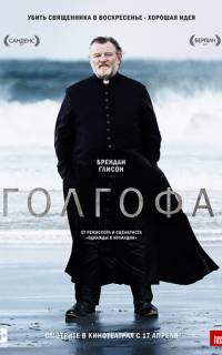 Голгофа