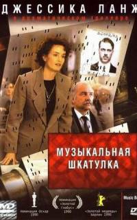 Музыкальная шкатулка