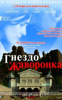 Гнездо жаворонка