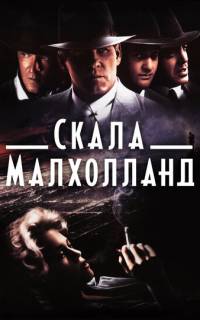 смотреть Скала Малхолланд