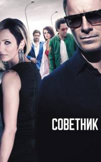 Советник	