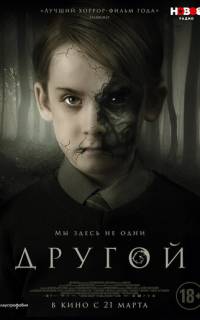 Другой