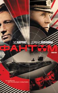 смотреть Фантом