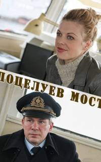 Поцелуев мост