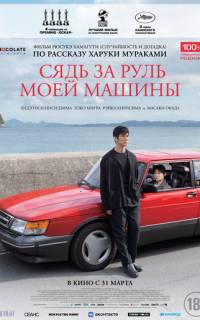 смотреть Сядь за руль моей машины