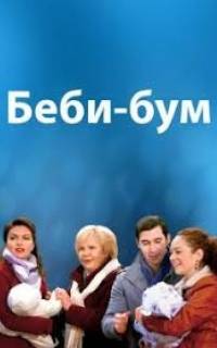 Бэбибум