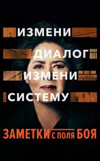 Заметки с поля боя