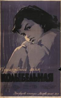 смотреть Колыбельная