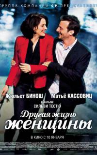 смотреть Другая жизнь женщины