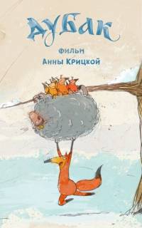 смотреть Дубак