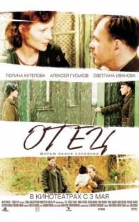 смотреть Отец