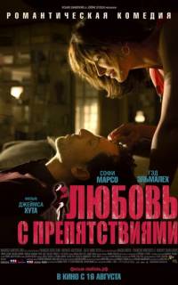 смотреть Любовь с препятствиями