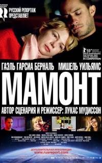 смотреть Мамонт