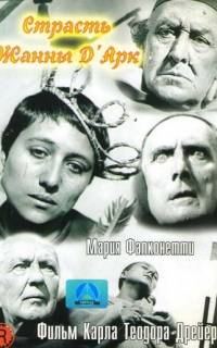 смотреть Страсти Жанны д'Арк