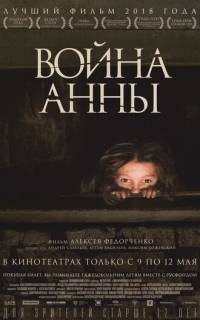 смотреть Война Анны