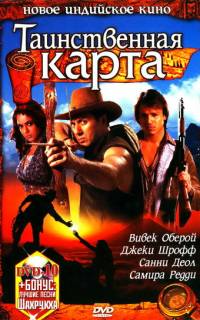 Таинственная карта