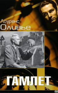 смотреть Гамлет