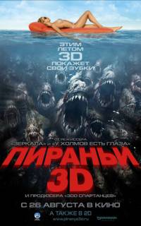 смотреть Пираньи 3D