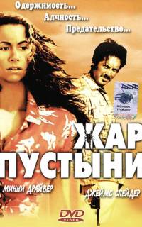Жар пустыни