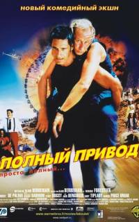 смотреть Полный привод