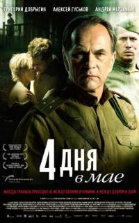 4 дня в мае
