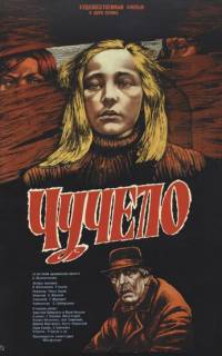 смотреть Чучело