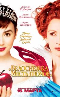смотреть Белоснежка: Месть гномов