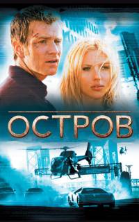 Остров