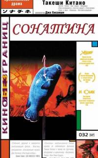 Сонатина