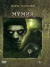 смотреть Мумия