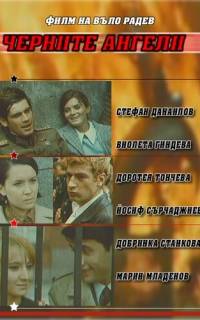 смотреть Черные ангелы