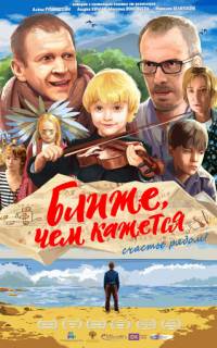 Ближе, чем кажется
