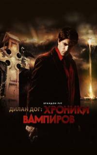 смотреть Хроники вампиров