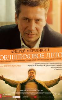 смотреть Облепиховое лето