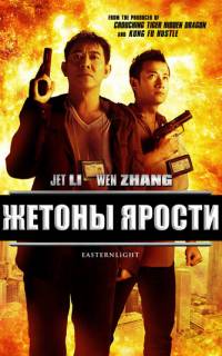Жетоны ярости