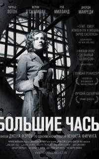 Большие часы