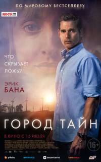 смотреть Город тайн