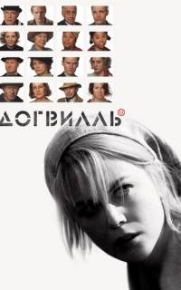 смотреть Догвилль