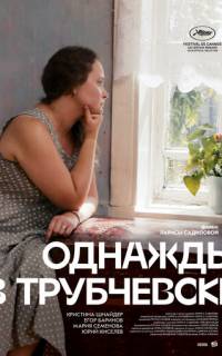 Однажды в Трубчевске