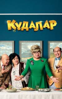 смотреть Кудалар