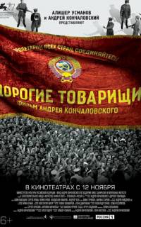 Дорогие товарищи!