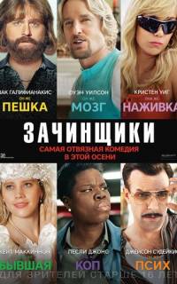 смотреть Зачинщики