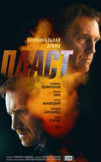 Пласт