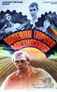 смотреть Полевая гвардия Мозжухина
