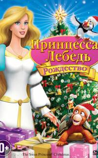 Принцесса-лебедь: Рождество