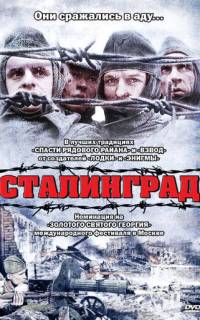 смотреть Сталинград