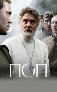 смотреть Поп