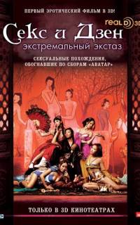 смотреть Секс и дзэн